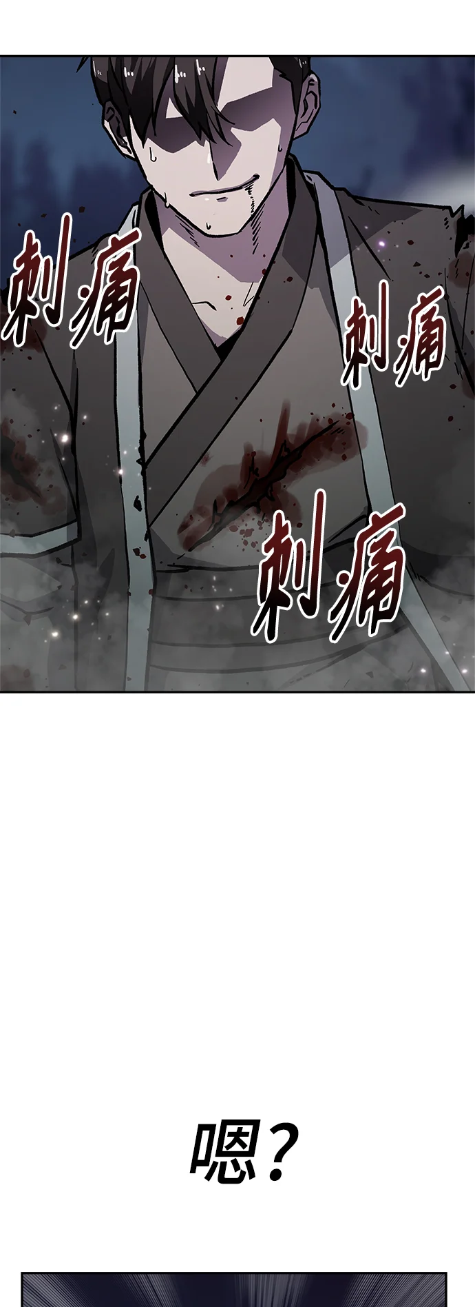 骸骨侠客 序章 第9页