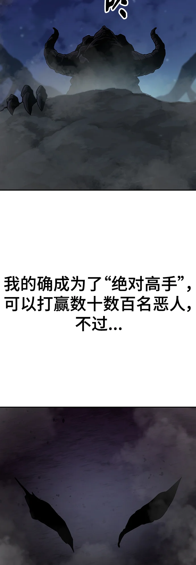 骸骨侠客 序章 第26页