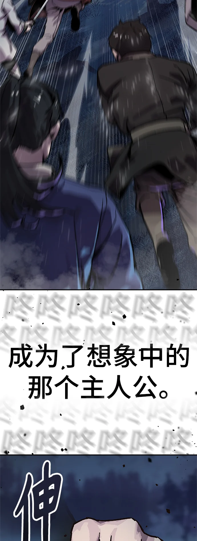骸骨侠客 序章 第12页