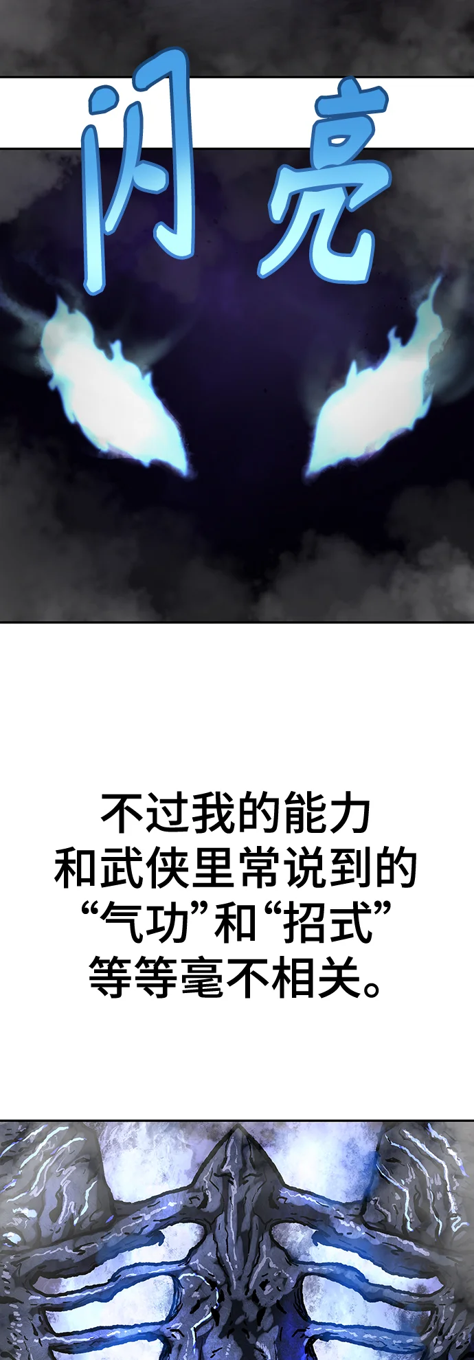 骸骨侠客 序章 第27页