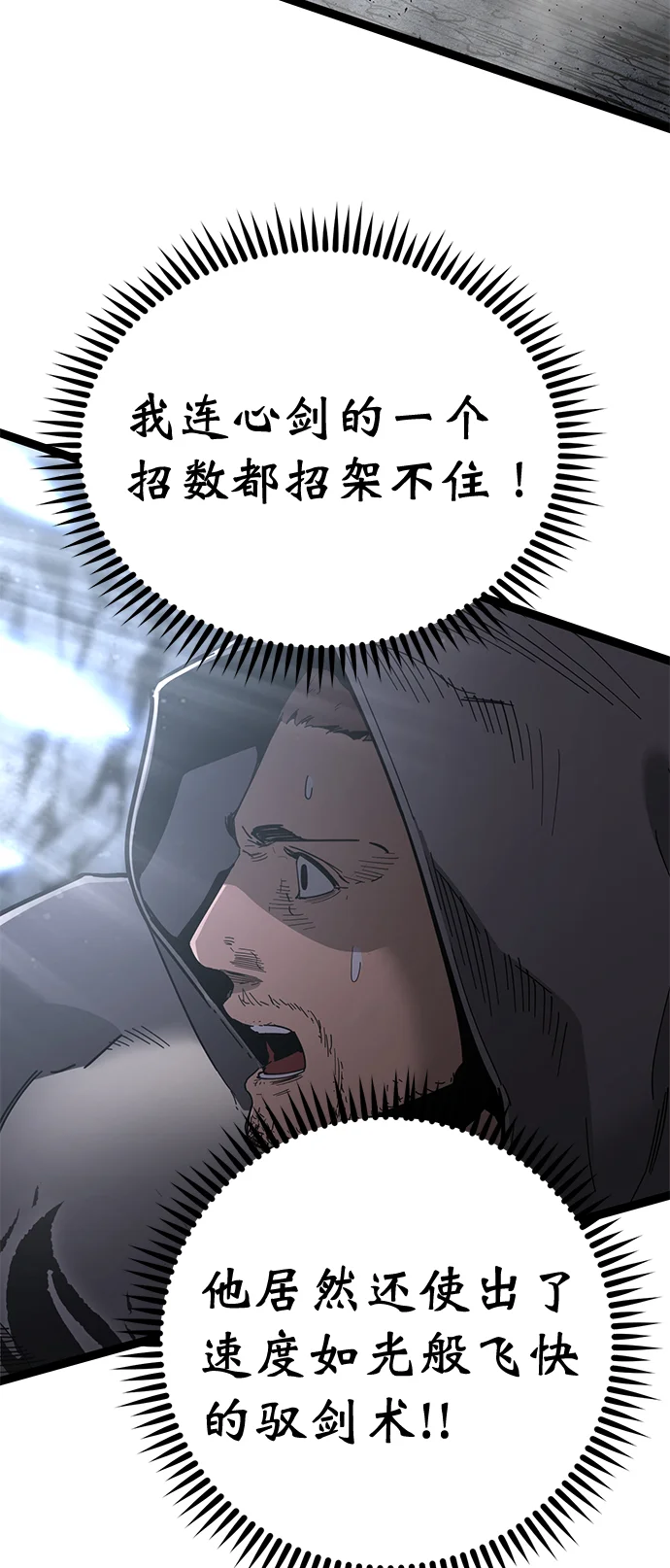 高三无双 第175话 第40页