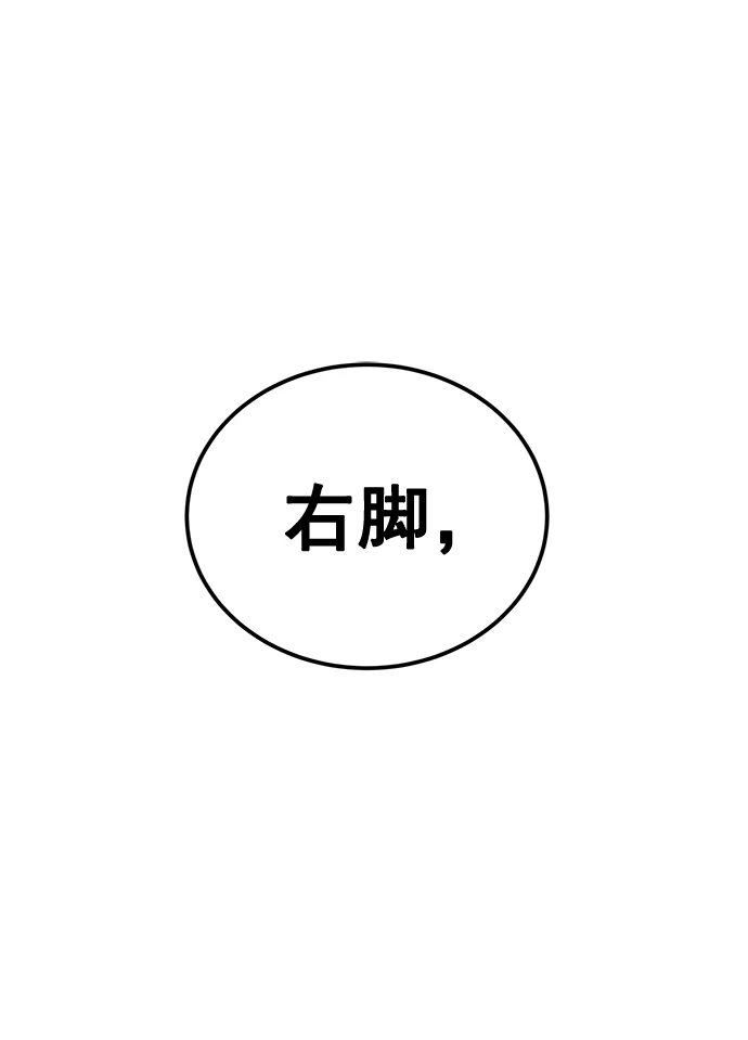 高三无双 第175话 第43页