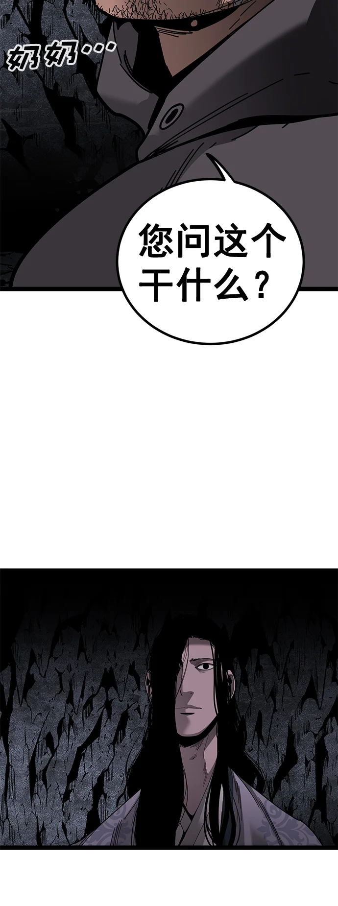 高三无双 第175话 第70页