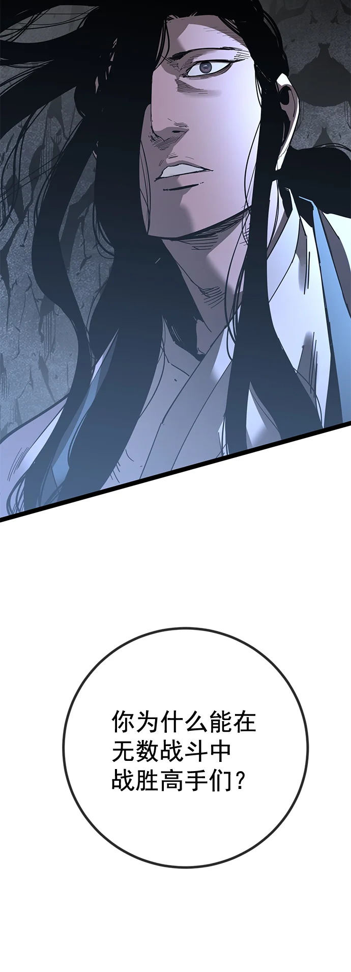 高三无双 第175话 第51页