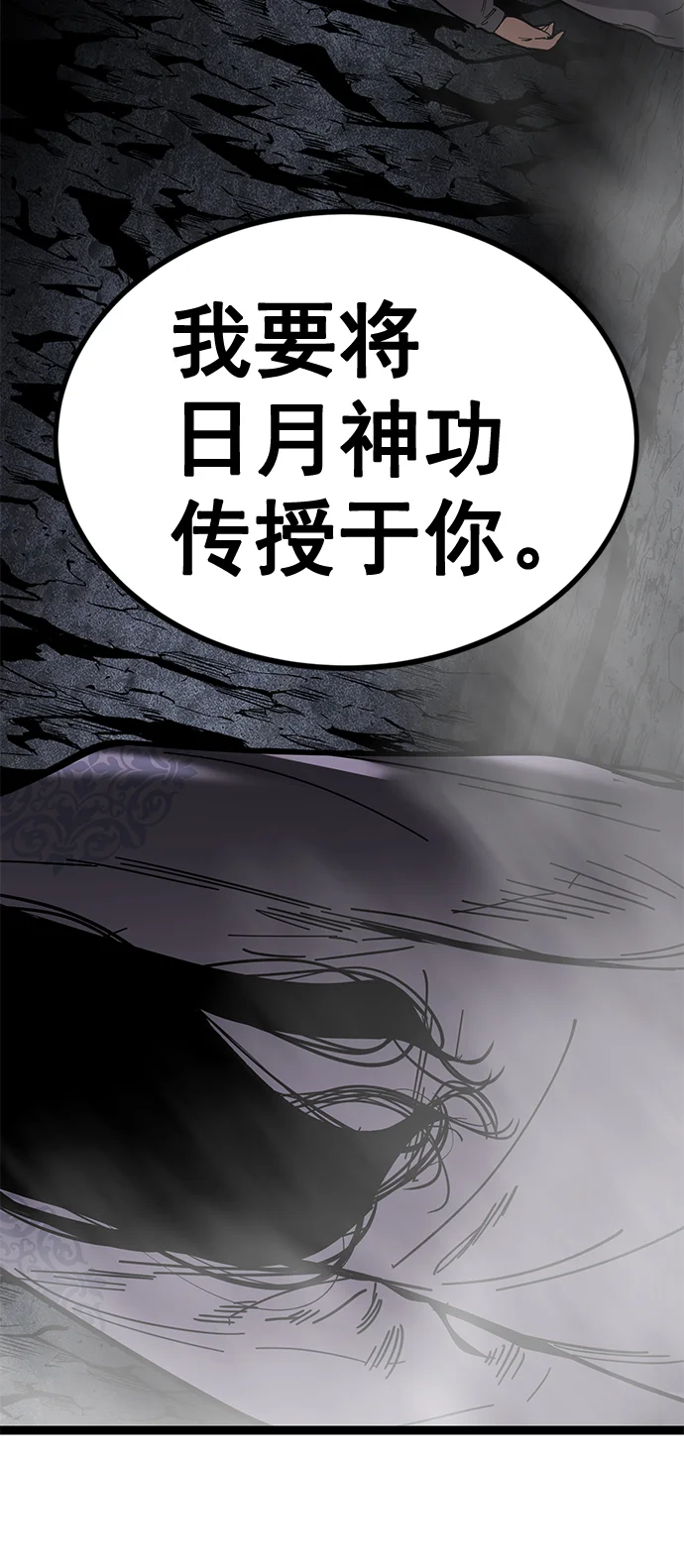 高三无双 第175话 第73页
