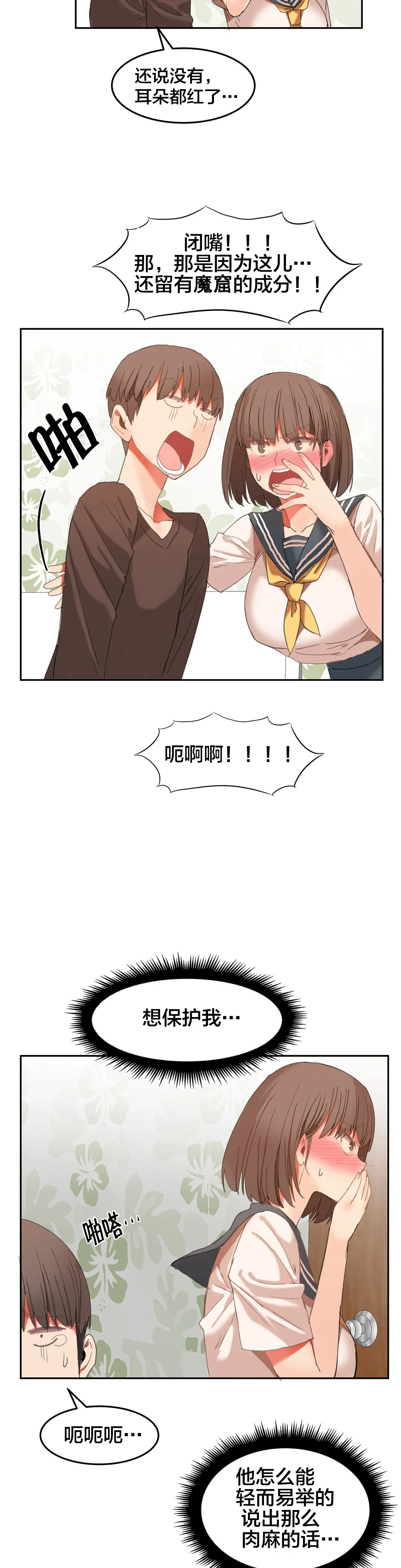 魔力旅馆 第30章：我想保护你 第8页