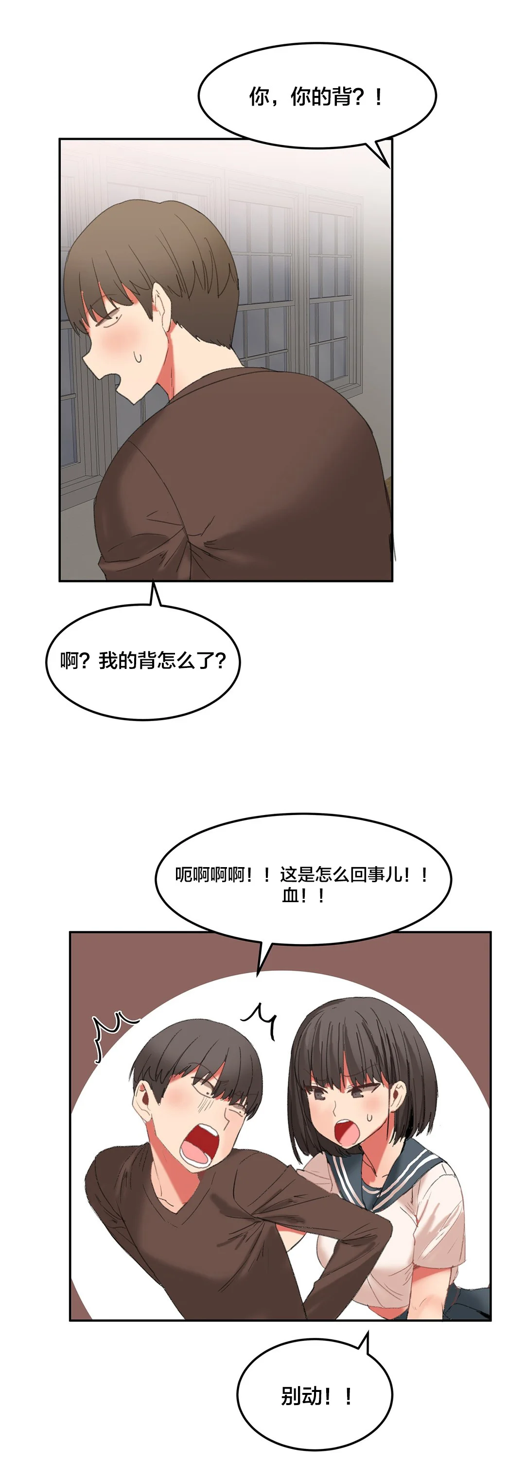 魔力旅馆 第30章：我想保护你 第1页