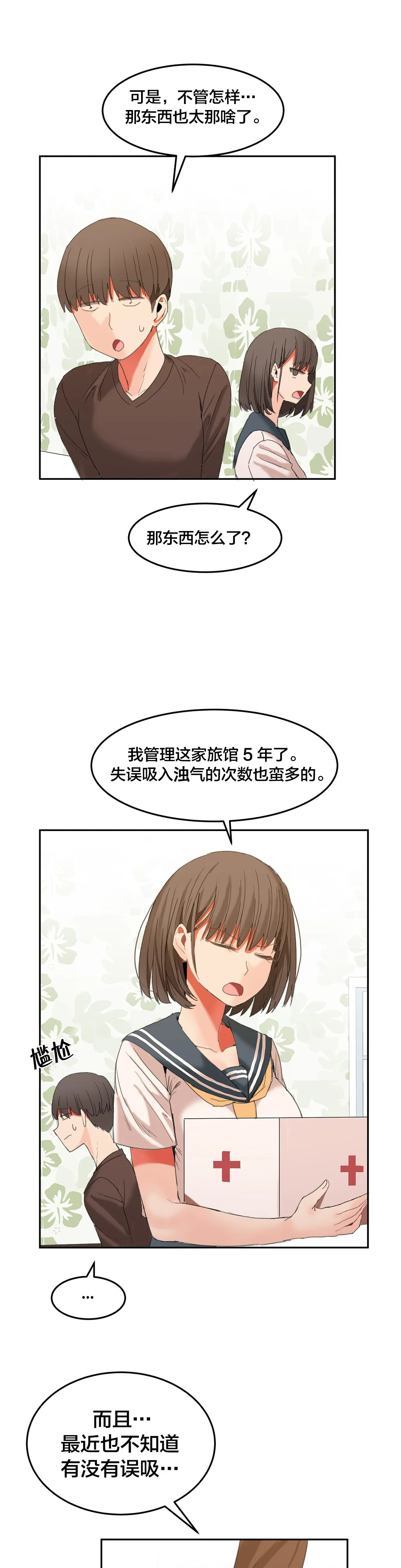 魔力旅馆 第30章：我想保护你 第4页