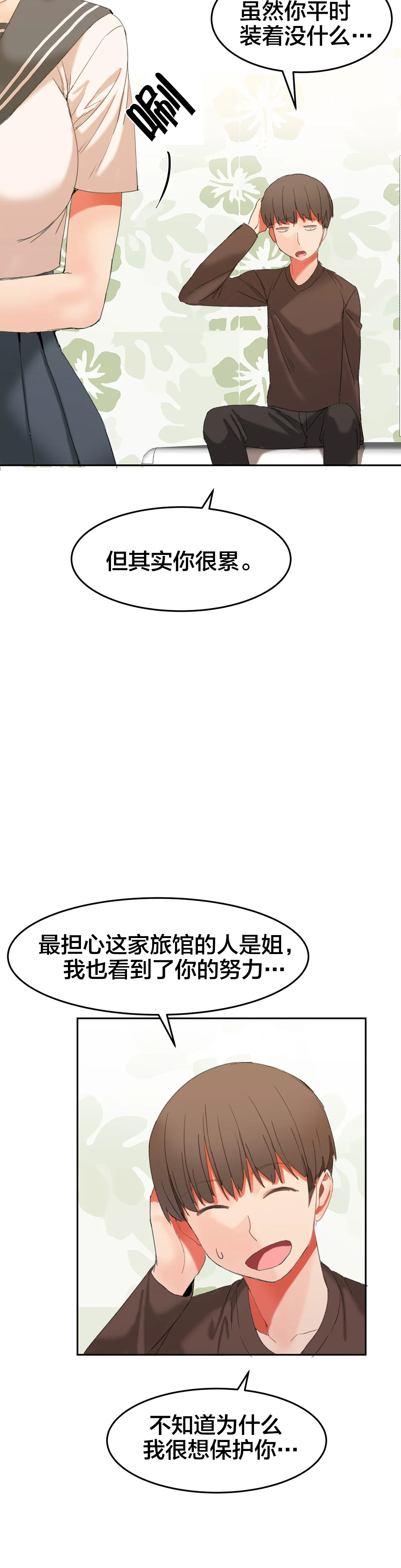 魔力旅馆 第30章：我想保护你 第6页