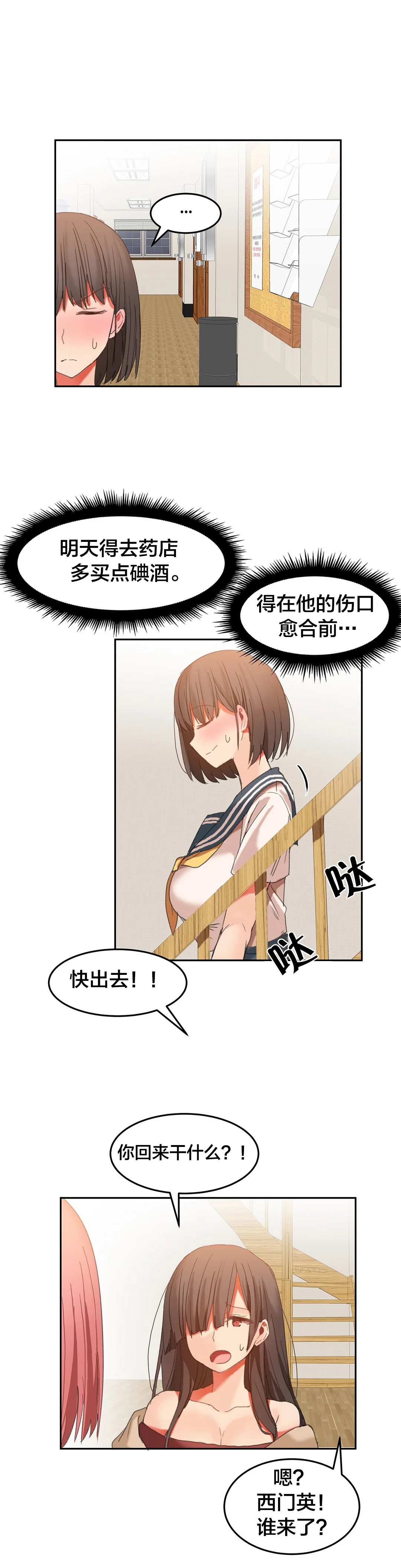 魔力旅馆 第30章：我想保护你 第10页