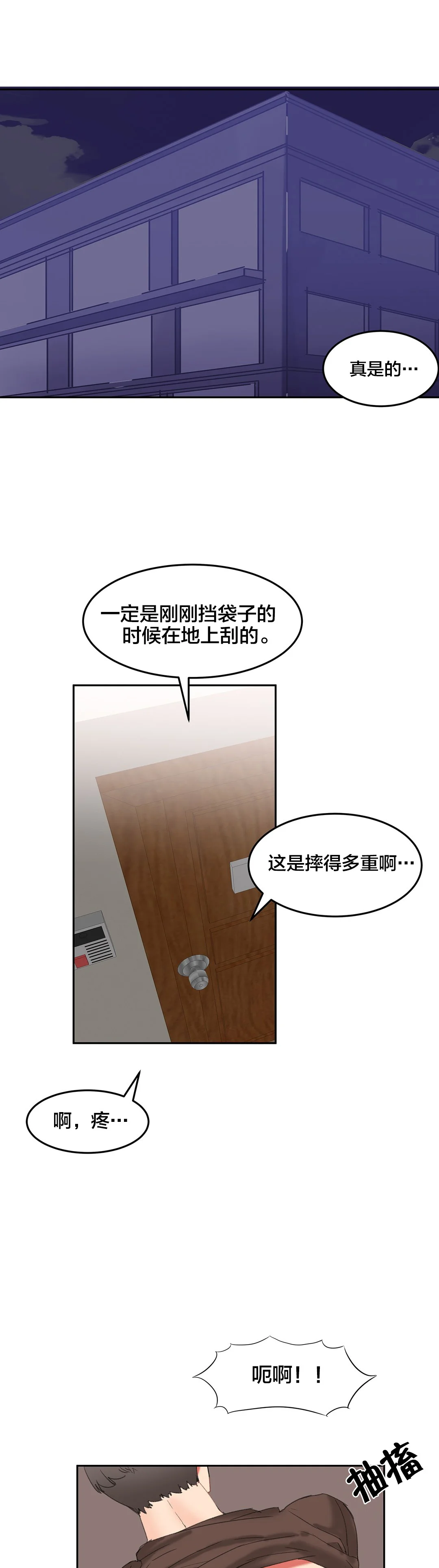 魔力旅馆 第30章：我想保护你 第2页