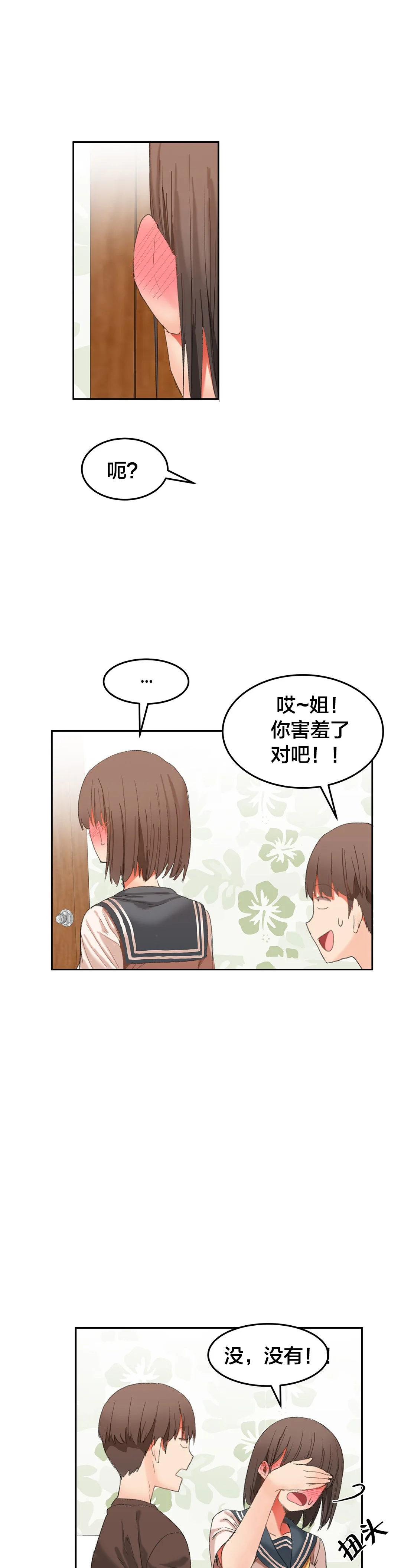 魔力旅馆 第30章：我想保护你 第7页