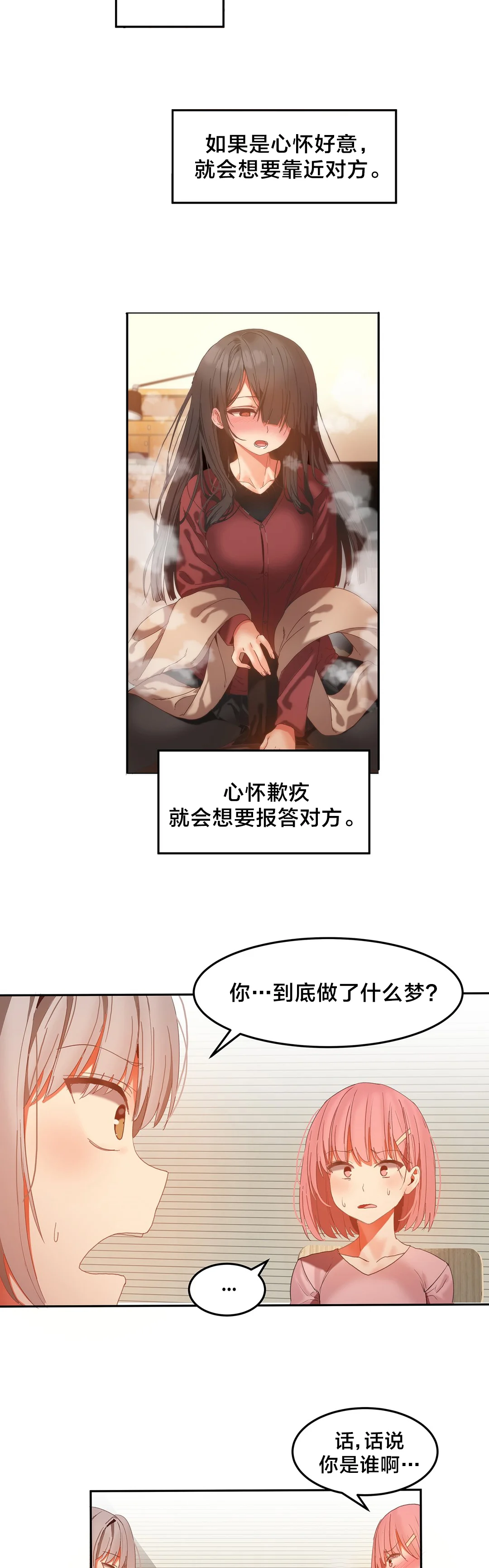 魔力旅馆 第37章：疯了吗 第4页