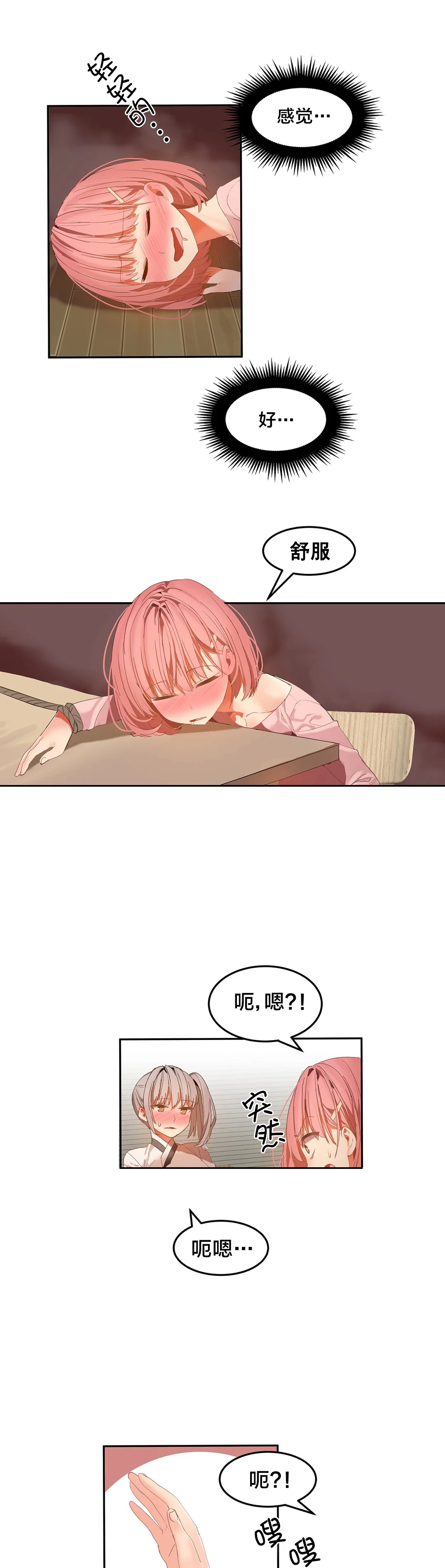 魔力旅馆 第37章：疯了吗 第1页