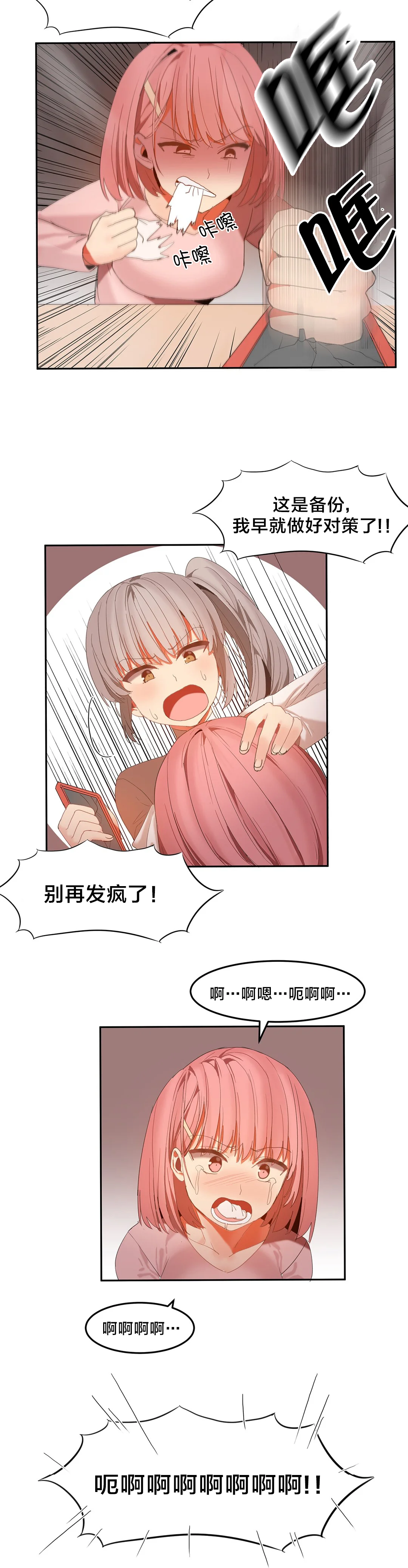 魔力旅馆 第37章：疯了吗 第7页