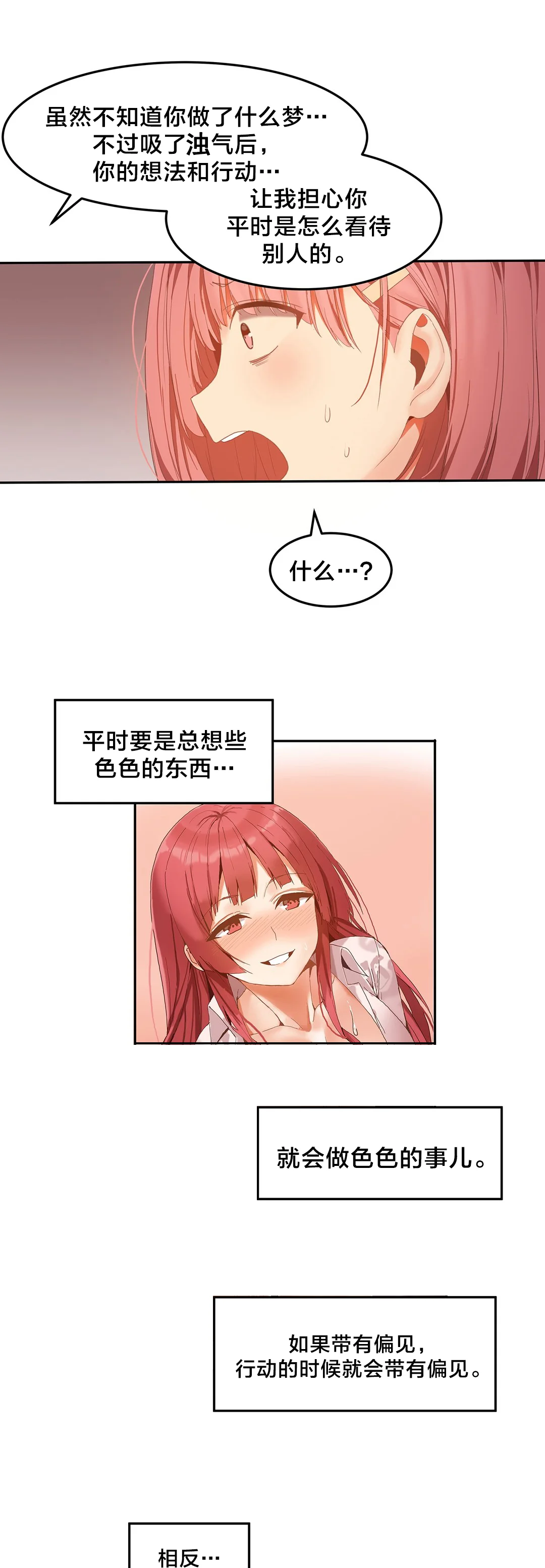 魔力旅馆 第37章：疯了吗 第3页