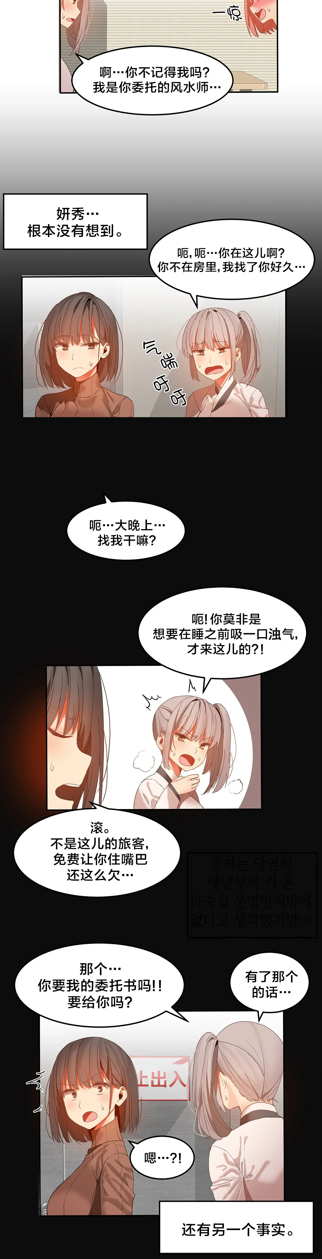 魔力旅馆 第37章：疯了吗 第5页
