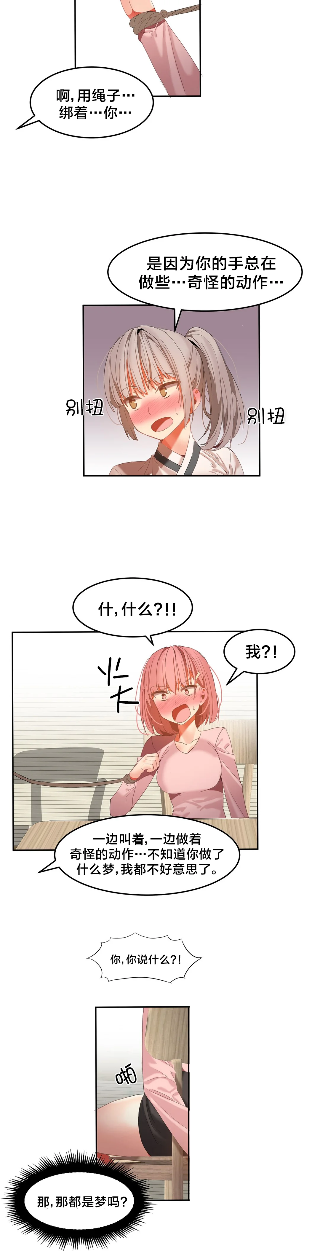 魔力旅馆 第37章：疯了吗 第2页