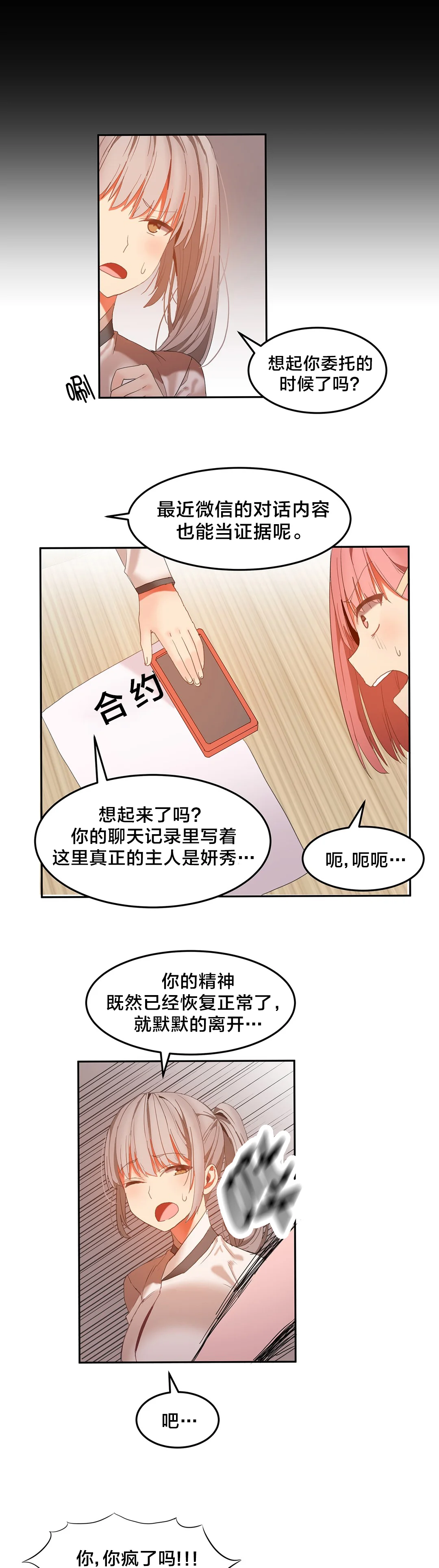 魔力旅馆 第37章：疯了吗 第6页
