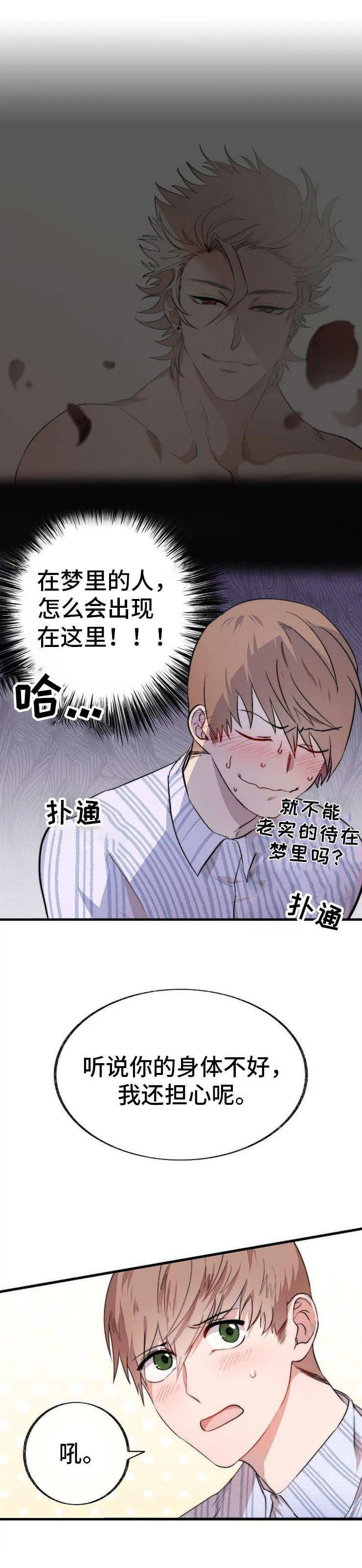 魔力预警 第1章：占卜 第5页