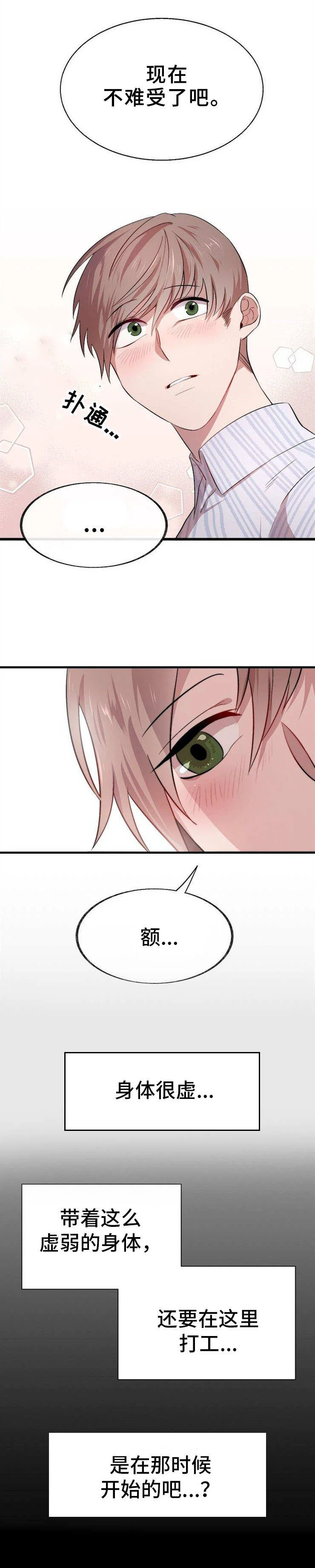 魔力预警 第1章：占卜 第7页