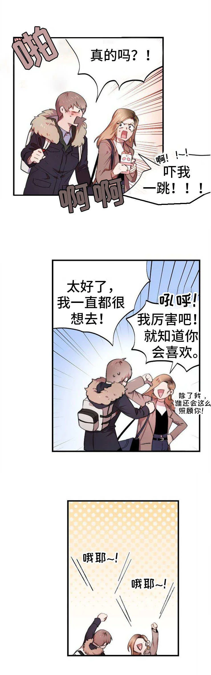 魔力预警 第1章：占卜 第11页