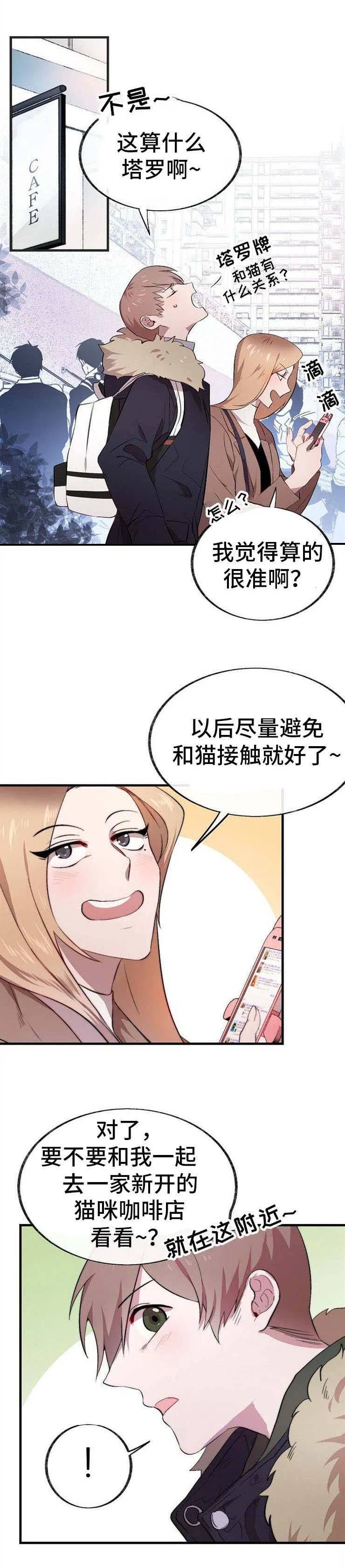魔力预警 第1章：占卜 第10页