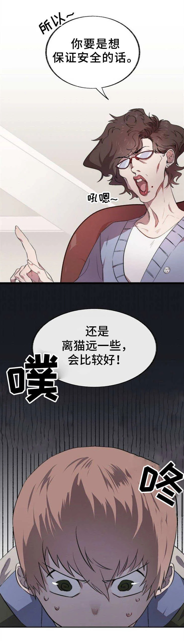 魔力预警 第1章：占卜 第9页