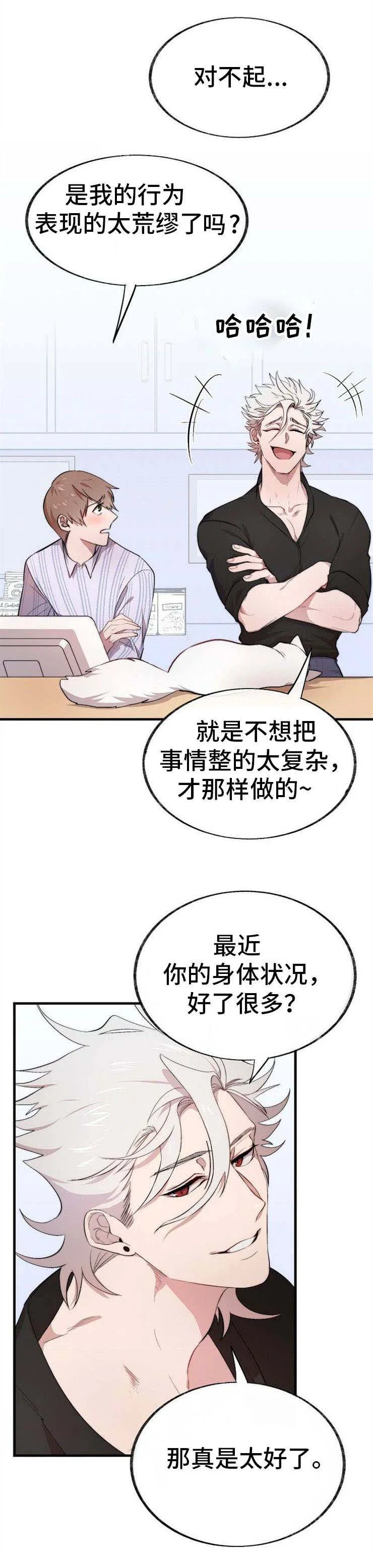 魔力预警 第1章：占卜 第6页