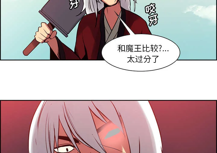 魔夜录 第31章：我是英雄 第42页