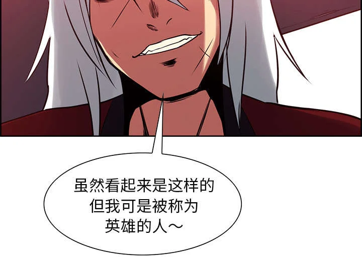 魔夜录 第31章：我是英雄 第43页