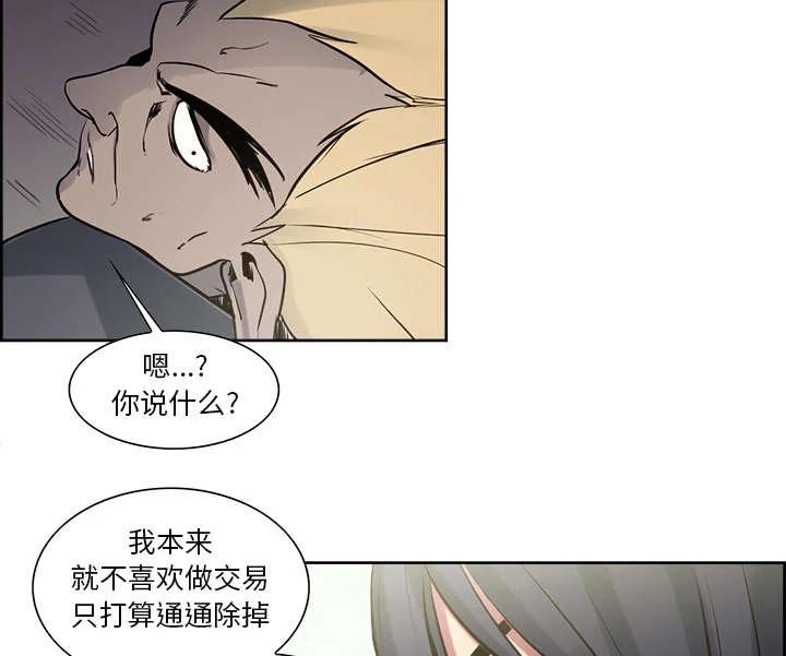 魔夜录 第31章：我是英雄 第20页