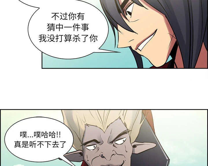 魔夜录 第31章：我是英雄 第21页