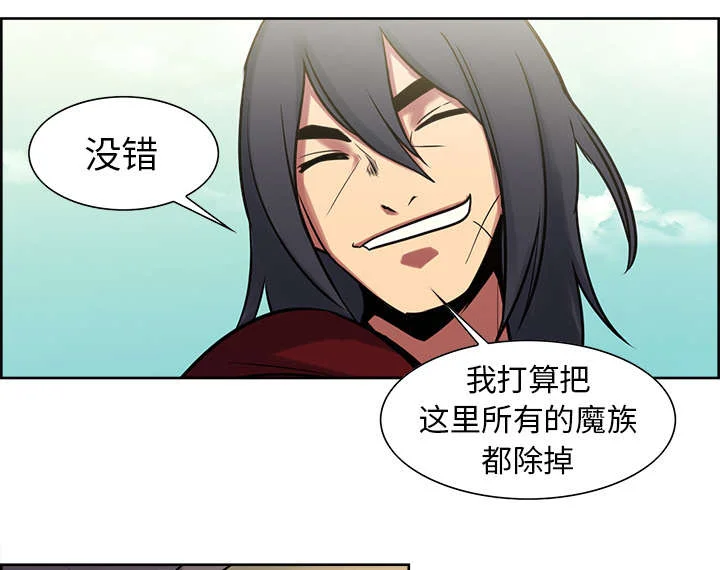 魔夜录 第31章：我是英雄 第19页