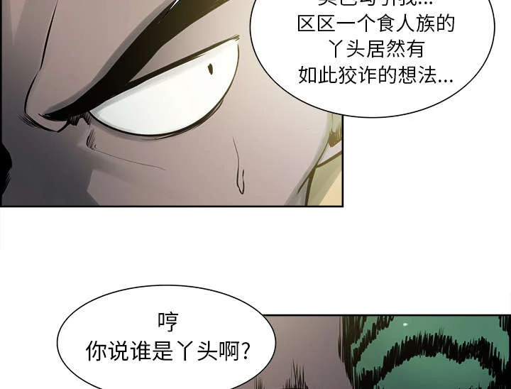 魔夜录 第31章：我是英雄 第4页