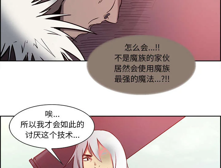 魔夜录 第31章：我是英雄 第38页