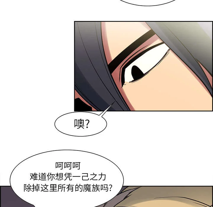 魔夜录 第31章：我是英雄 第17页