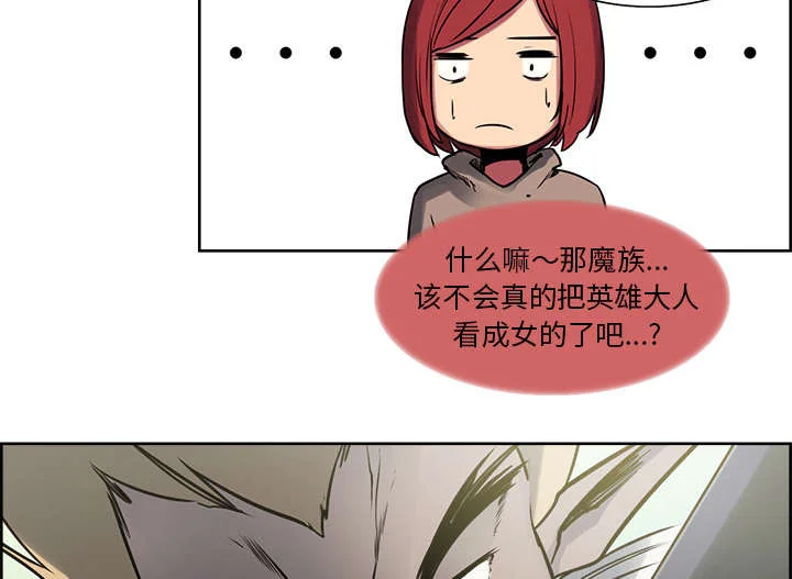 魔夜录 第31章：我是英雄 第8页
