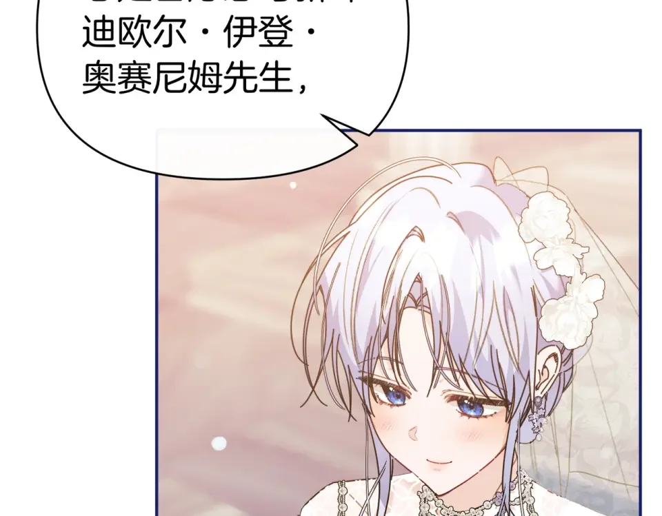 魔女的女儿解开了男主的诅咒 完结篇 我爱你 第55页