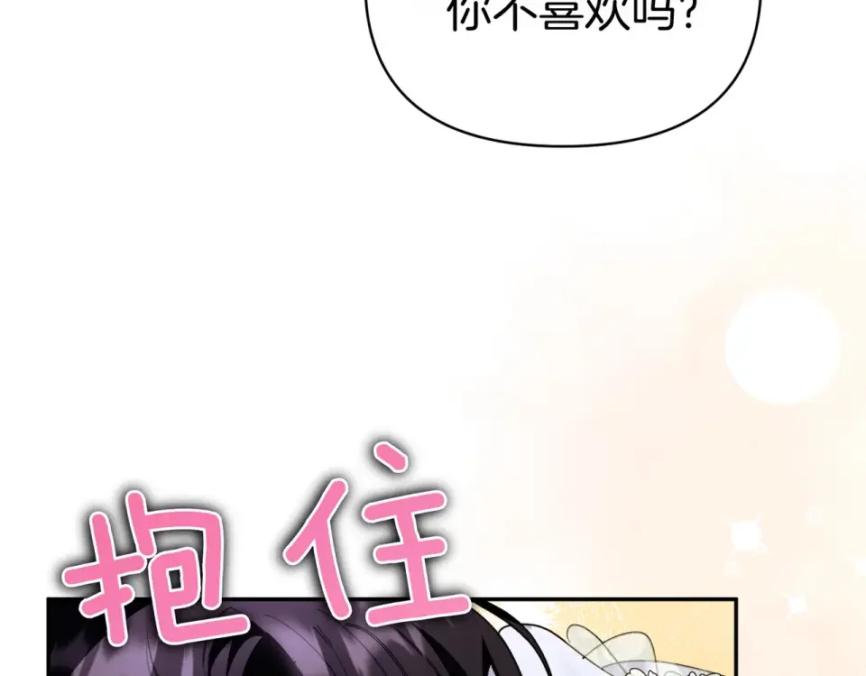 魔女的女儿解开了男主的诅咒 完结篇 我爱你 第168页