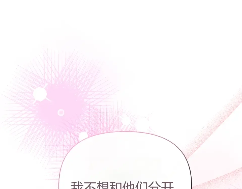 魔女的女儿解开了男主的诅咒 完结篇 我爱你 第137页