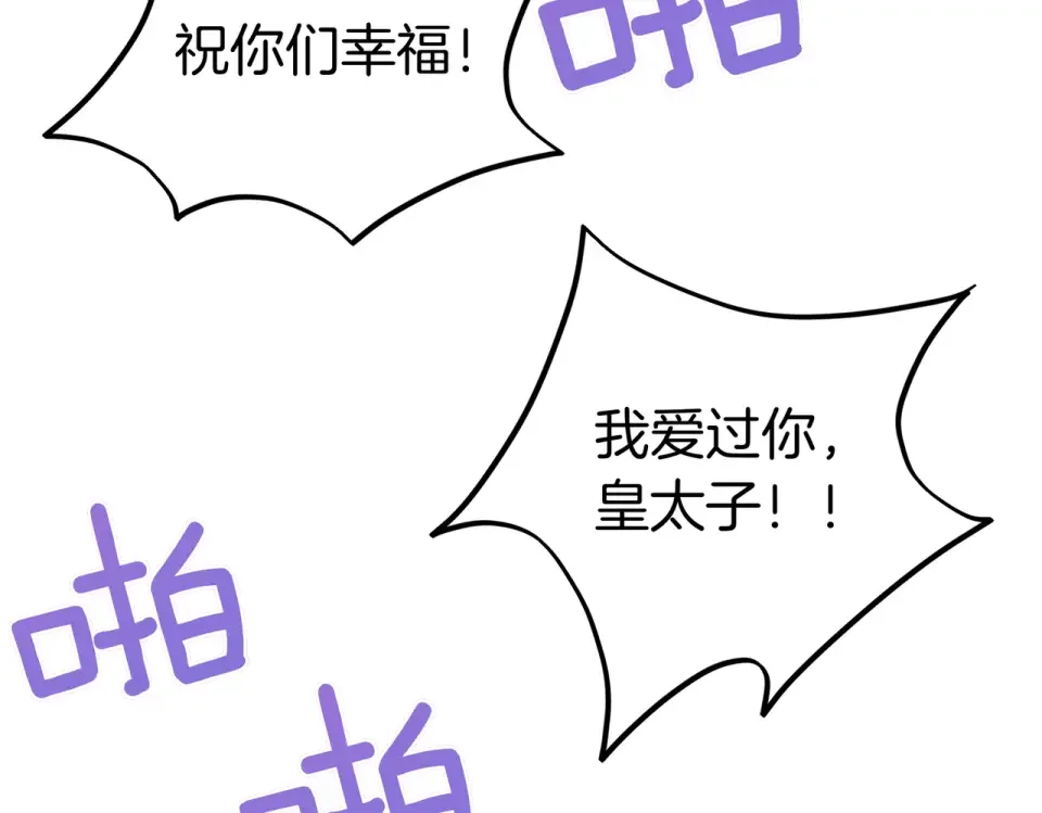 魔女的女儿解开了男主的诅咒 完结篇 我爱你 第72页