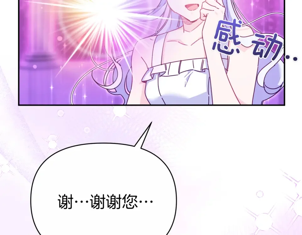 魔女的女儿解开了男主的诅咒 完结篇 我爱你 第8页
