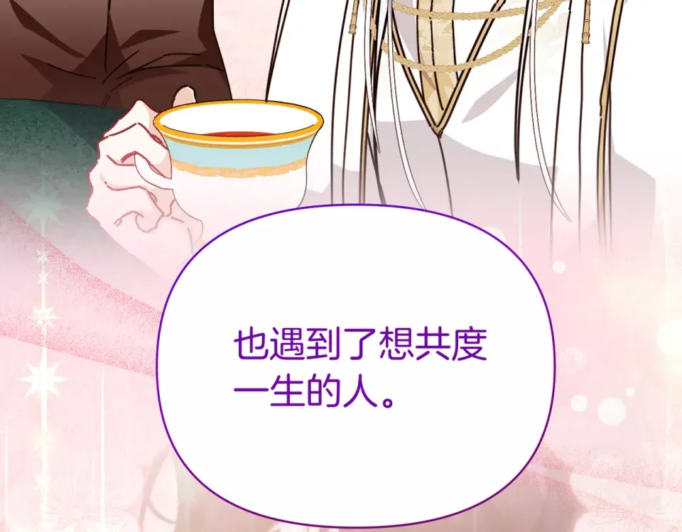 魔女的女儿解开了男主的诅咒 完结篇 我爱你 第134页