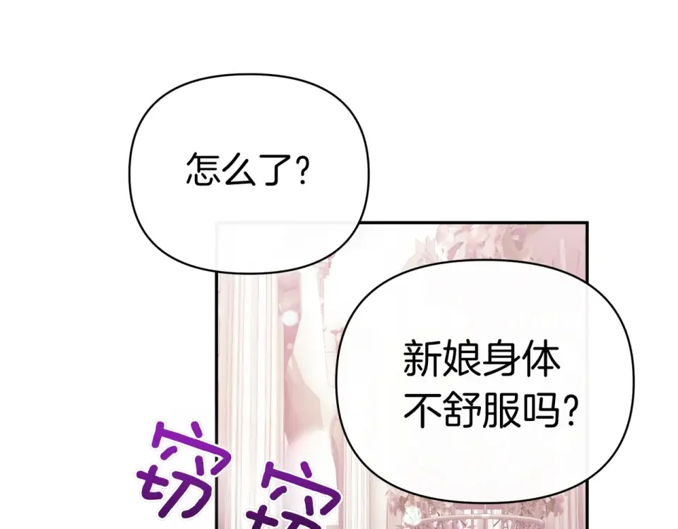 魔女的女儿解开了男主的诅咒 完结篇 我爱你 第30页