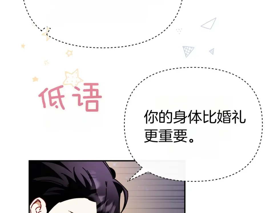 魔女的女儿解开了男主的诅咒 完结篇 我爱你 第38页