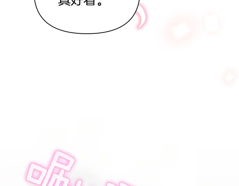 魔女的女儿解开了男主的诅咒 完结篇 我爱你 第90页