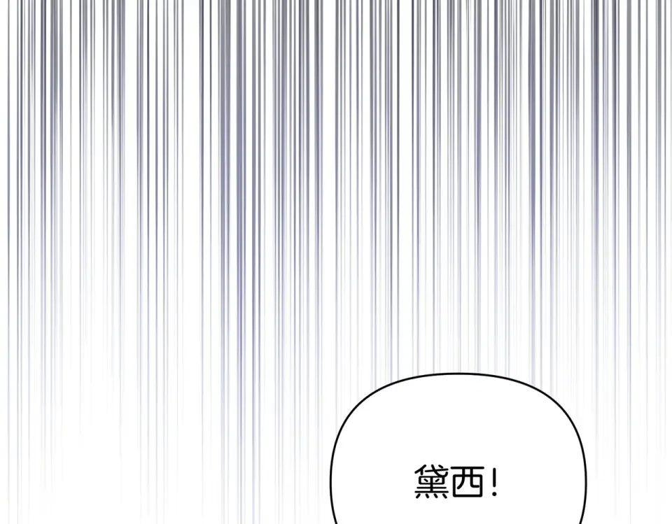 魔女的女儿解开了男主的诅咒 完结篇 我爱你 第18页