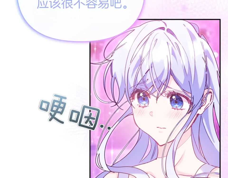 魔女的女儿解开了男主的诅咒 完结篇 我爱你 第5页
