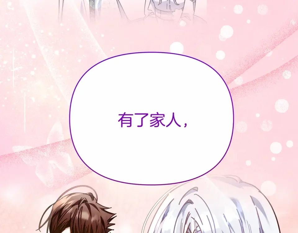 魔女的女儿解开了男主的诅咒 完结篇 我爱你 第132页